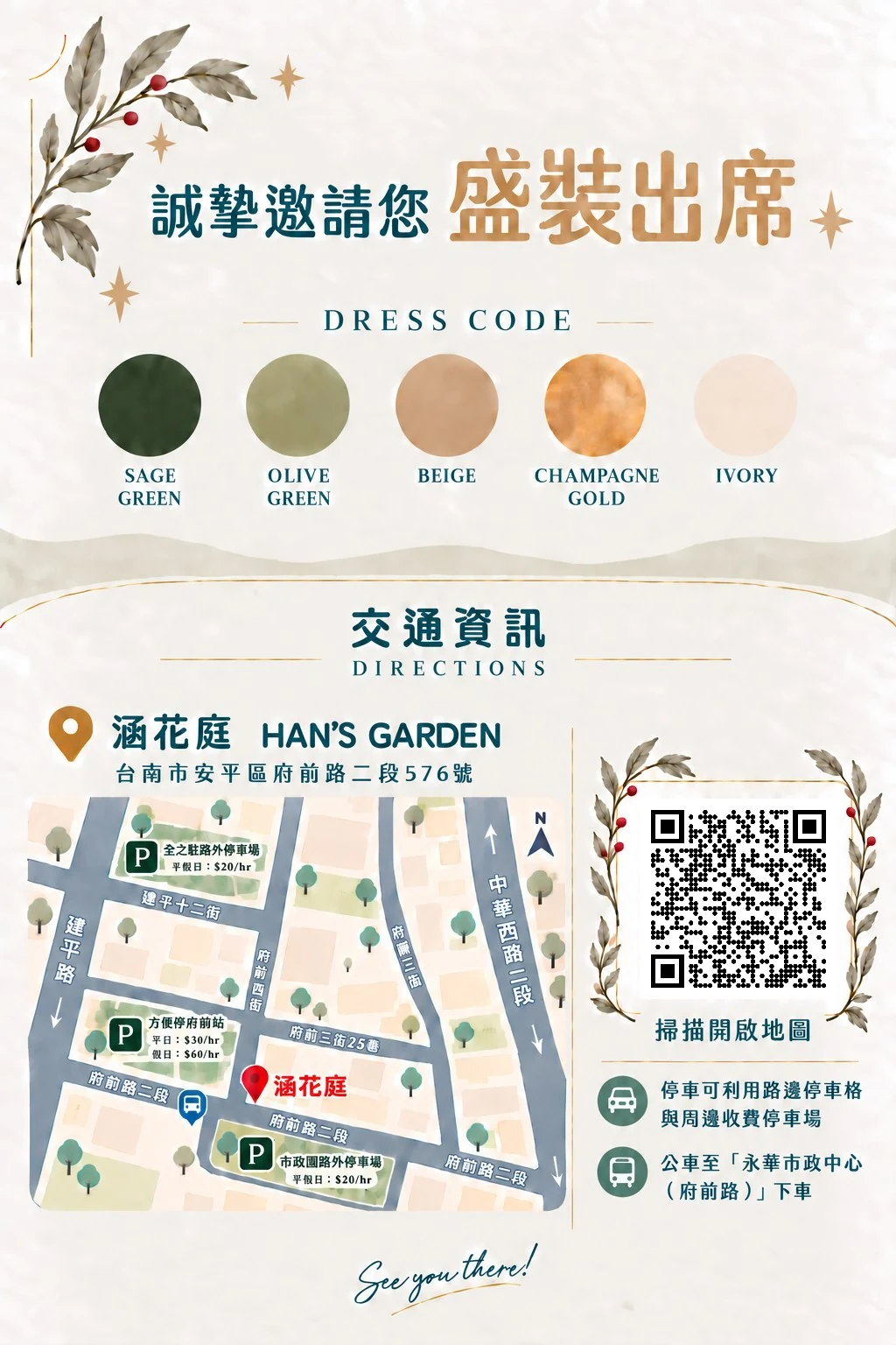服裝色彩與涵花庭交通資訊